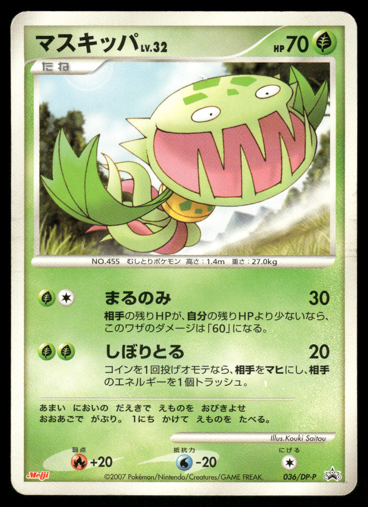 (MP) Carnivine 036/DP-P Meiji Promo