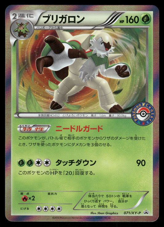 (LP) Chesnaught 071/XY-P Summer Vacation Camp Promo