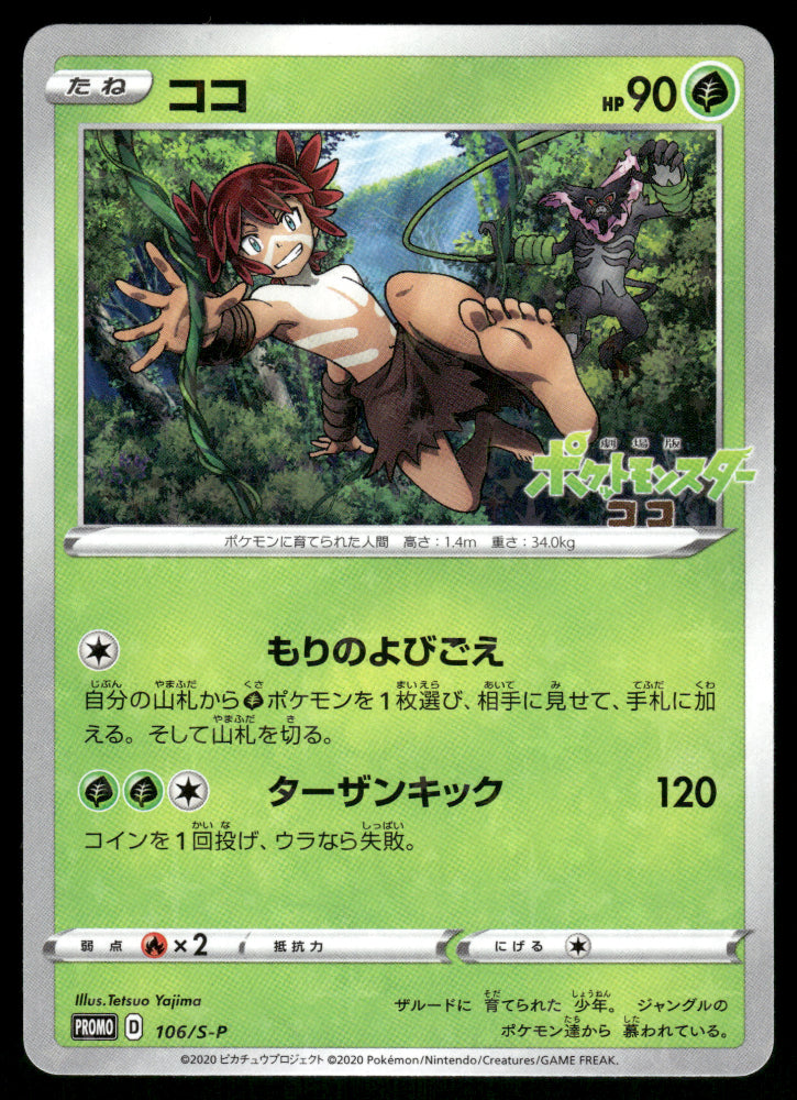 (HP) Koko Coco 106/S-P The Movie Promo