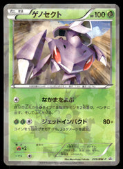 Genesect 209/BW-P