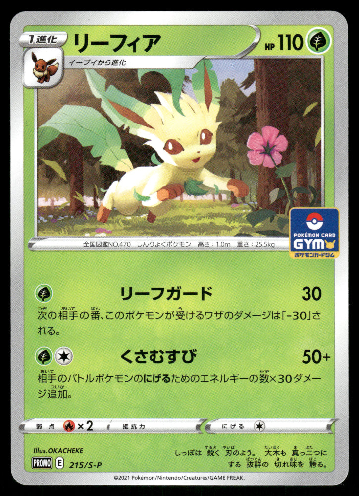(LP) Leafeon 215/S-P Gym Promo
