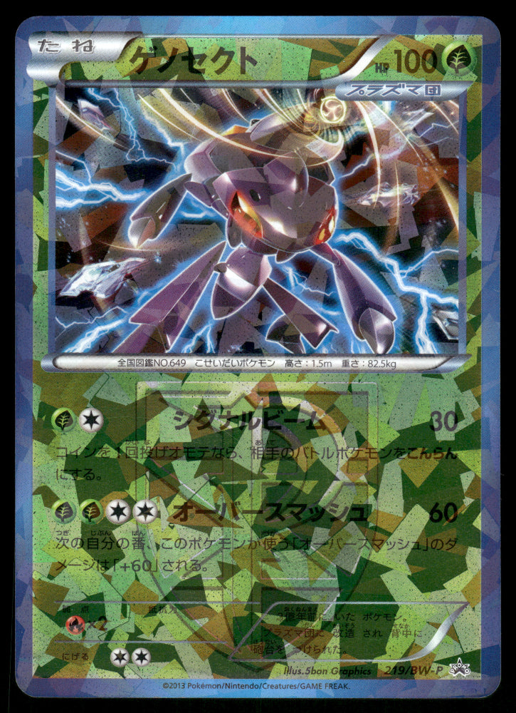 (LP) Genesect 219/BW-P Black & White Promo
