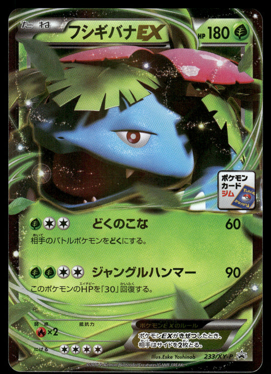 Venusaur EX 233/XY-P Promo