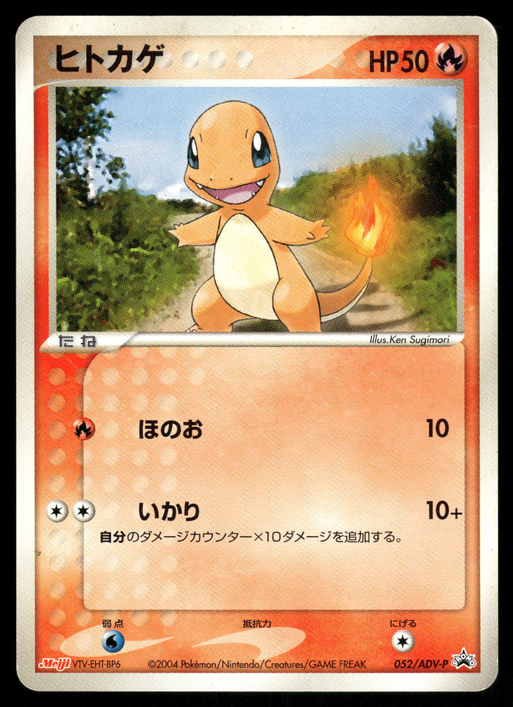 (MP) Charmander 052/ADV-P Meiji Promo