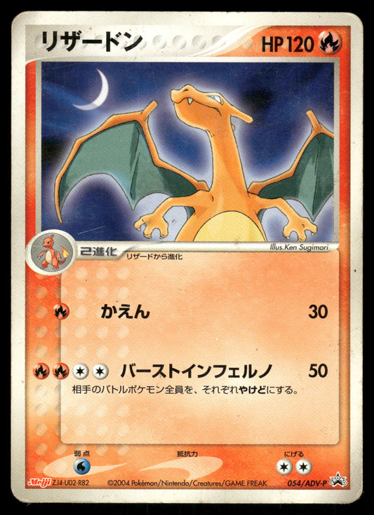 (HP) Charizard 054/ADV-P Meiji Promo