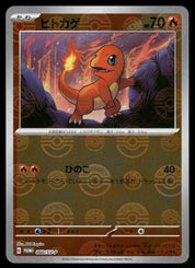 Charmander 060/SV-P