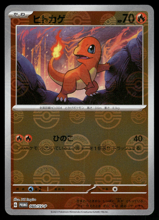 Charmander 060/SV-P 151 File Promo