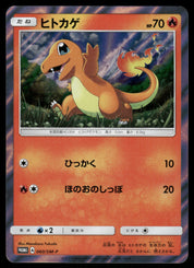 Charmander 060/SM-P
