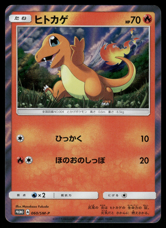 Charmander 060/SM-P Special Set Promo