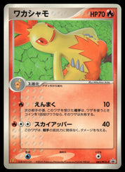 Combusken 082/PCG-P