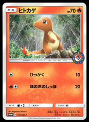 Charmander 112/SM-P