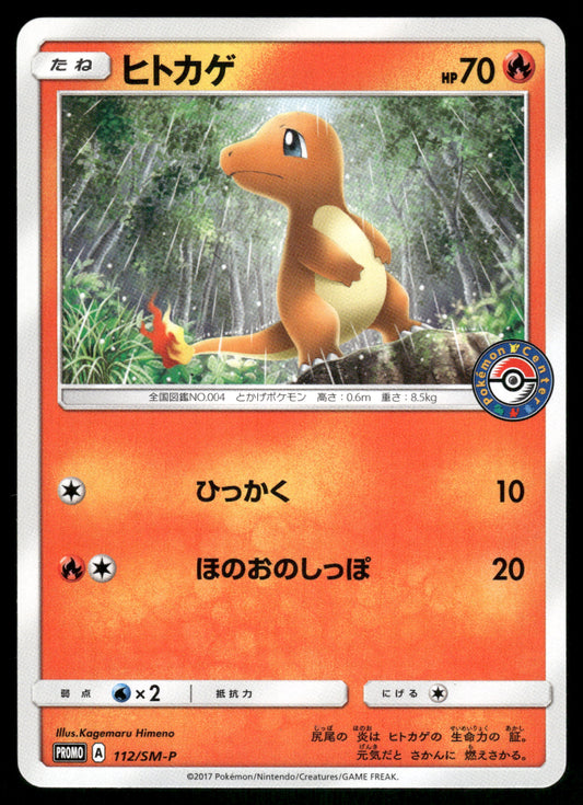 Charmander 112/SM-P Pokemon Center Spring Fest Promo