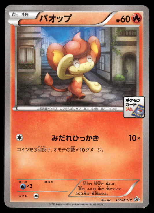 Pansear 166/XY-P Gym Promo