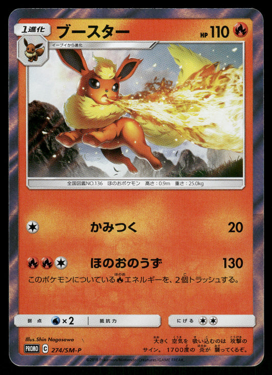 Flareon 274/SM-P Jolteon GX Deluxe Set Promo