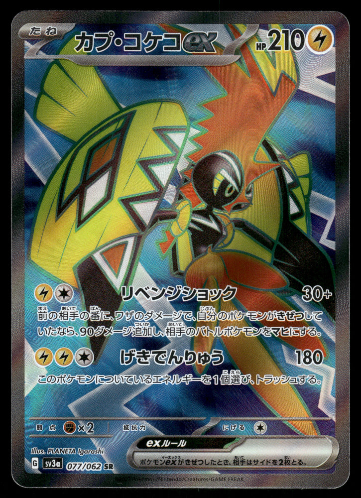 Tapu Koko ex SR 077/062 SV3a Raging Surf