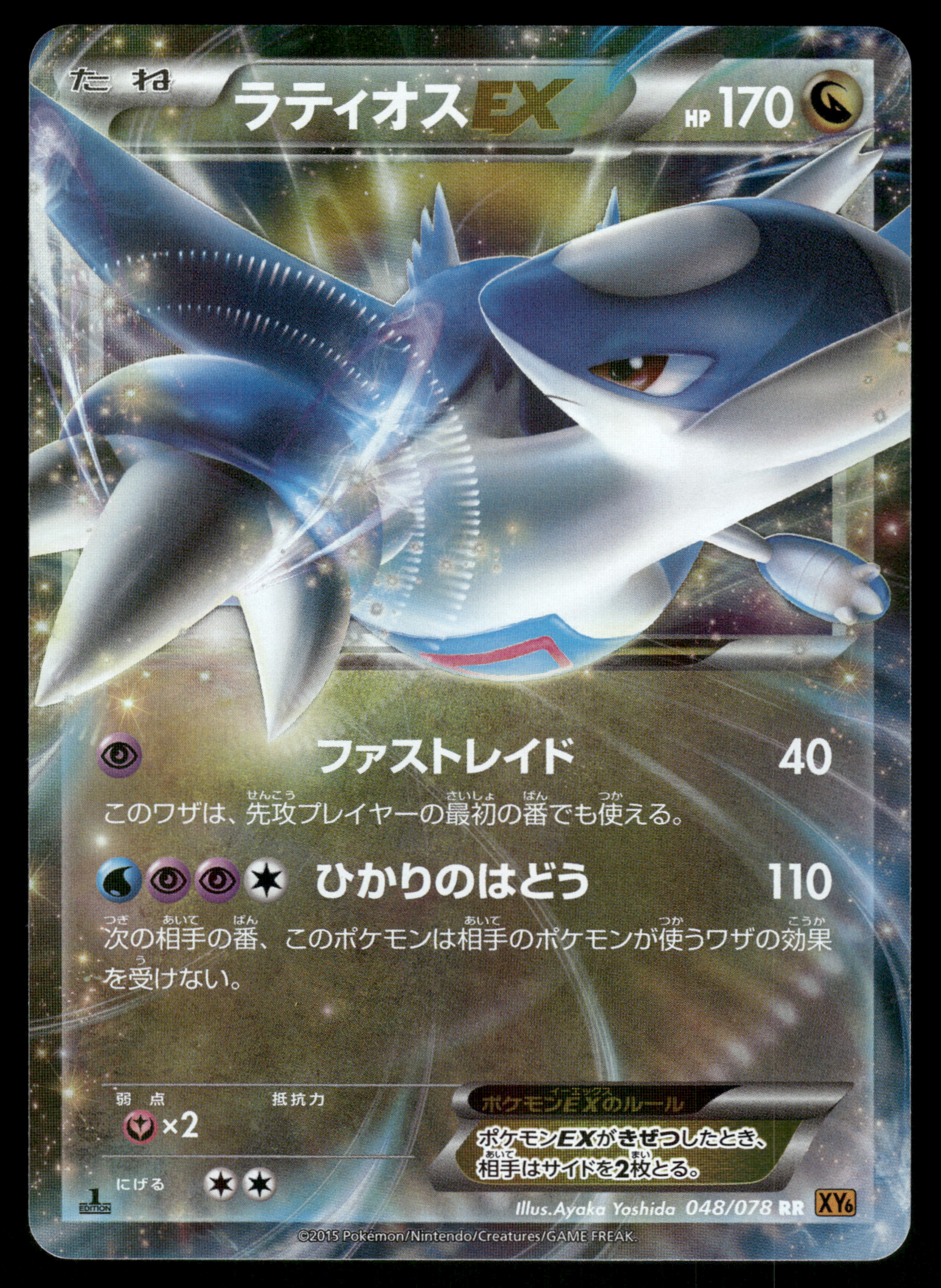 Latios EX 048/078 1st Edition