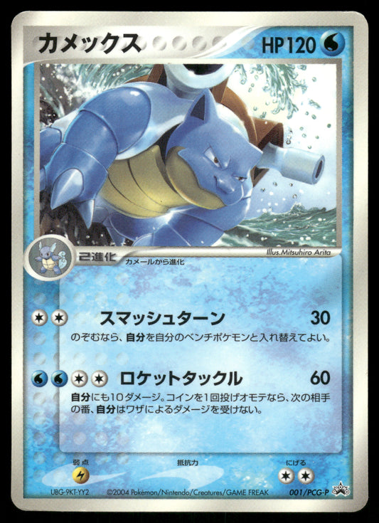(HP) Blastoise 001/PCG-P Corocoro Promo
