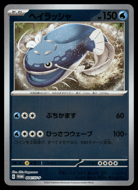 Dondozo 004/SV-P Scarlet & Violet Promo