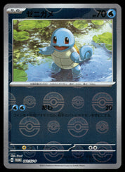 Squirtle 061/SV-P