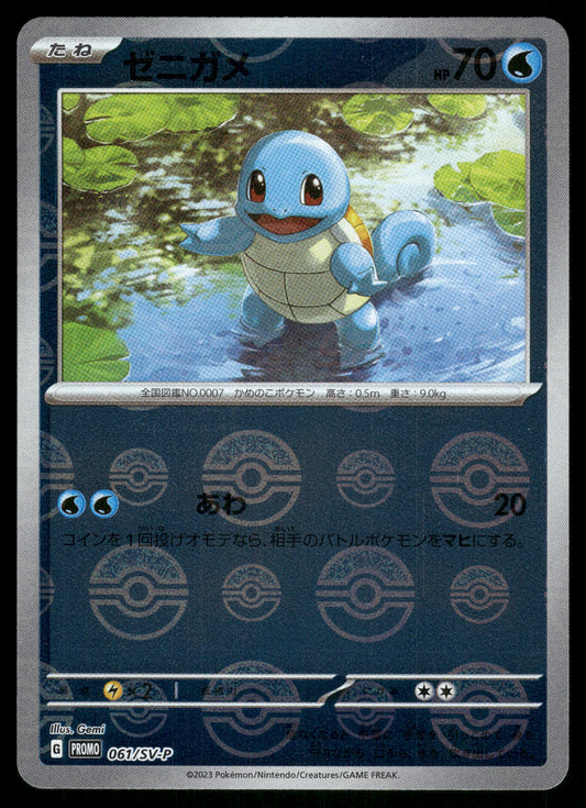 (LP) Squirtle 061/SV-P Card File Set Promo
