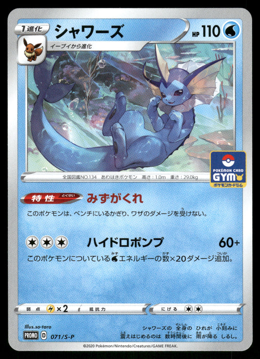 Vaporeon 071/S-P Gym Promo