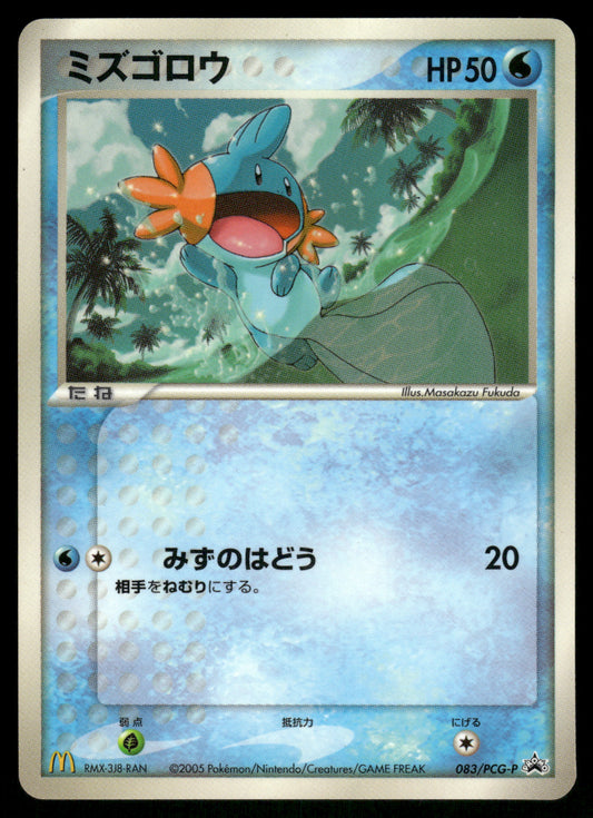 (HP) Mudkip 083/PCG-P McDonald's Promo