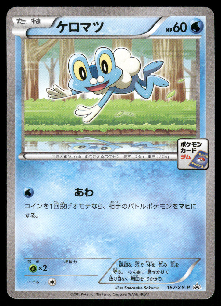 Froakie 167/XY-P Gym Promo