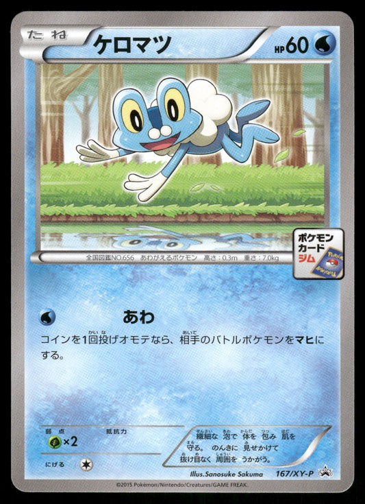 Froakie 167/XY-P Gym Promo