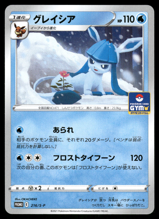 Glaceon 216/S-P Gym Promo