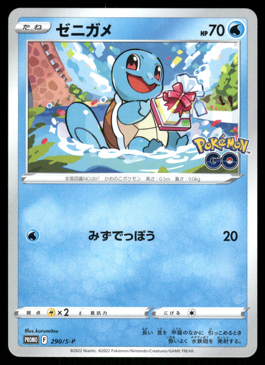 Squirtle 290/S-P Pokemon GO Promo