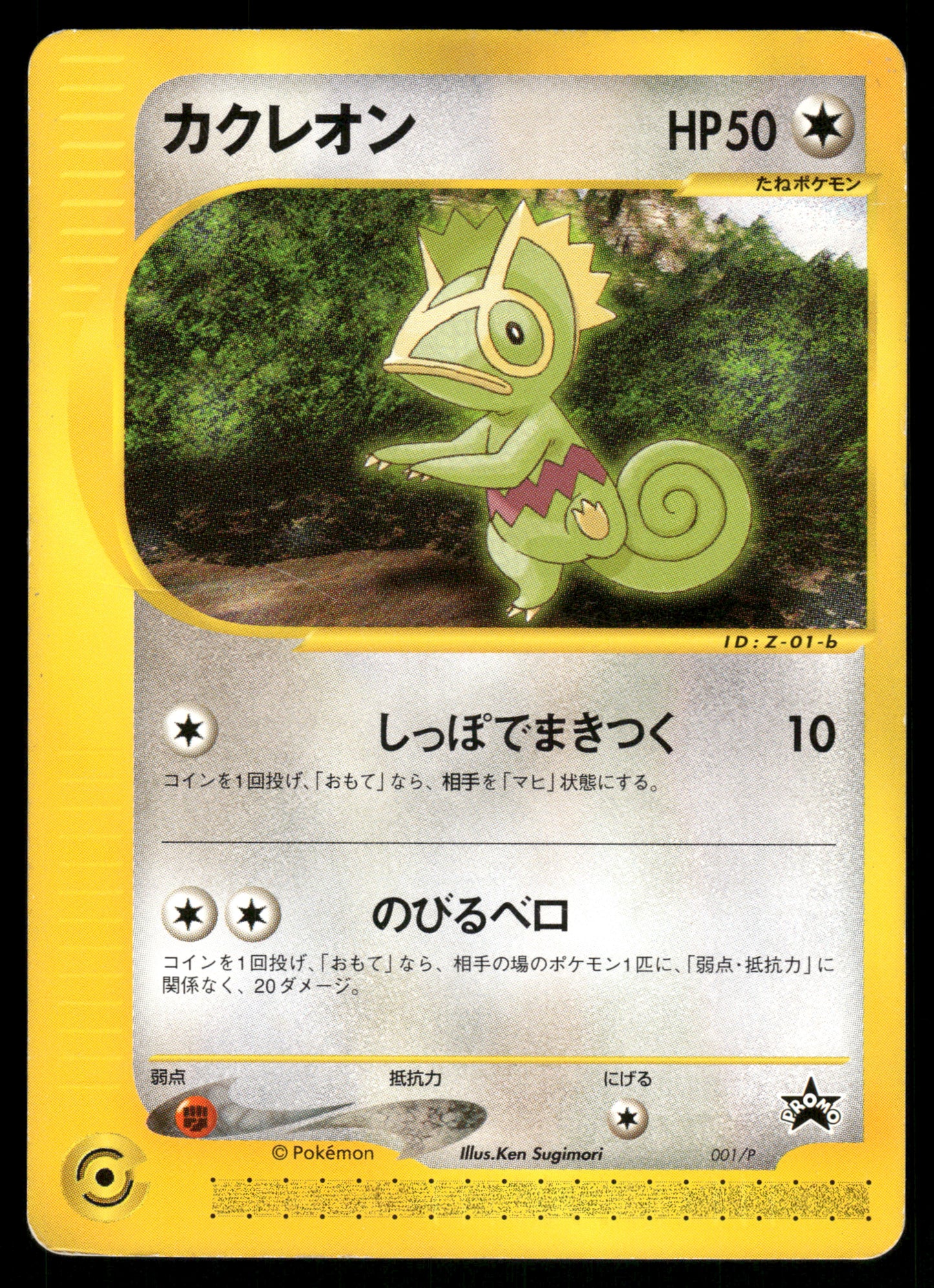 (HP) Kecleon 001/P Promo