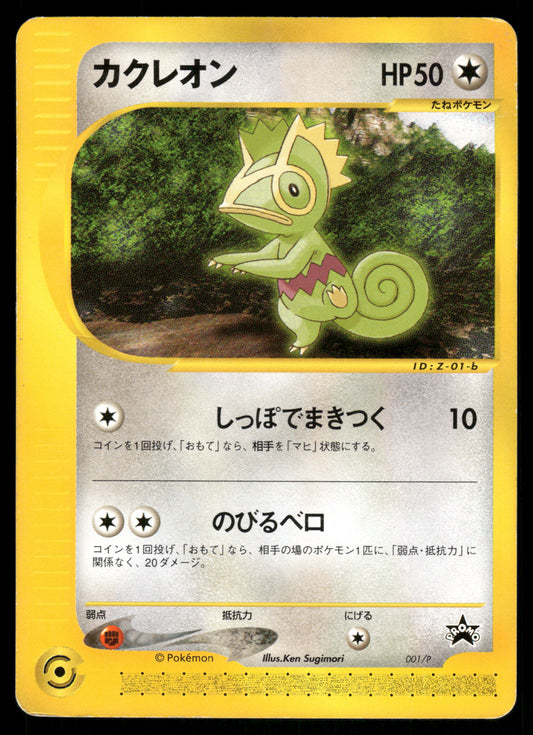 (HP) Kecleon 001/P Promo