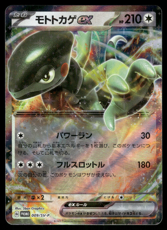 Cyclizar ex 009/SV-P Scarlet & Violet Promo