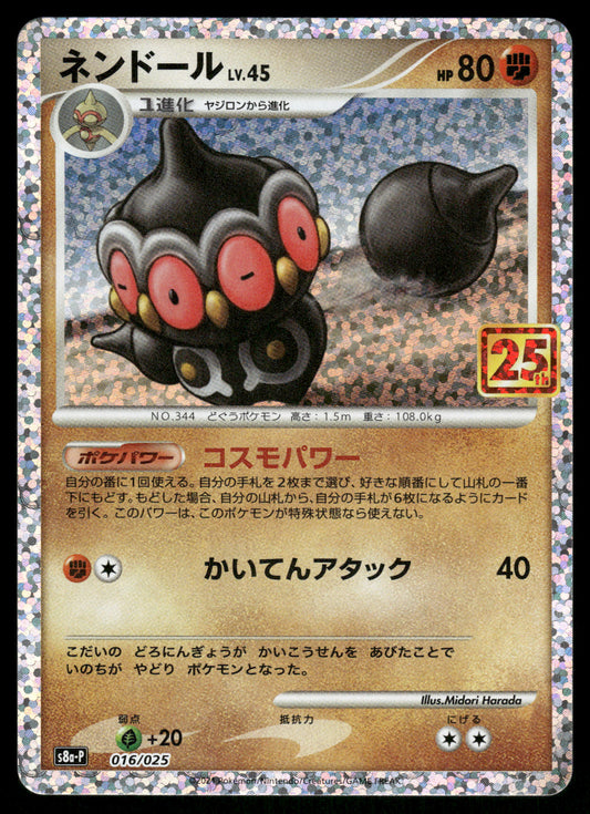 Claydol LV.45 016/025 S8a-P 25th Anniversary Promo