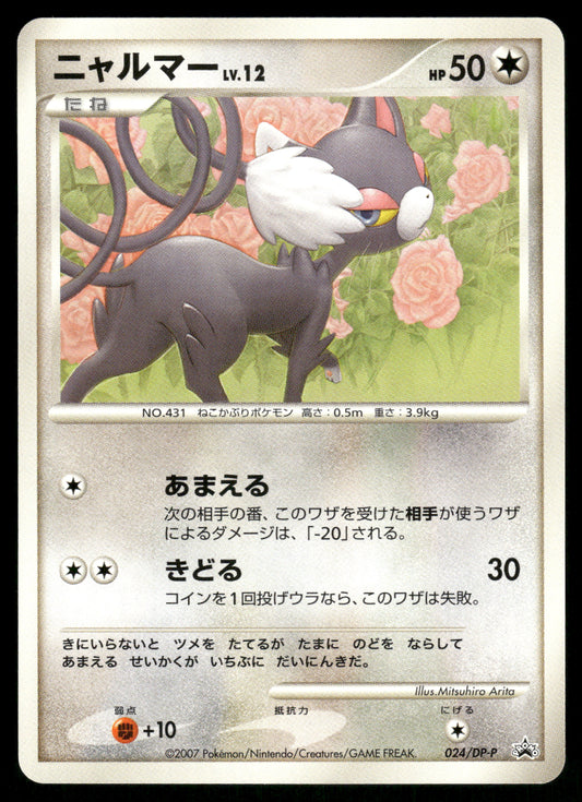 (LP) Glameow 024/DP-P World Hobby Fair Trade Please