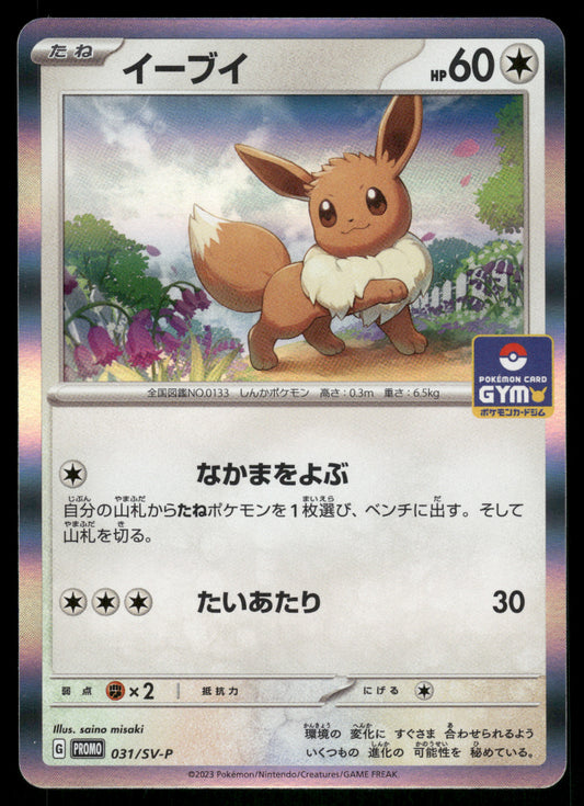 Eevee 031/SV-P Gym Promo
