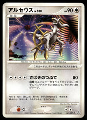 Arceus 041/DPt-P