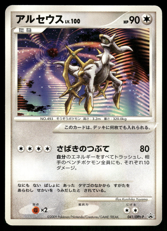 (MP) Arceus 041/DPt-P Movie Promo