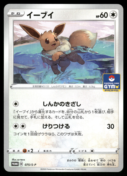 Eevee 075/S-P Gym Promo