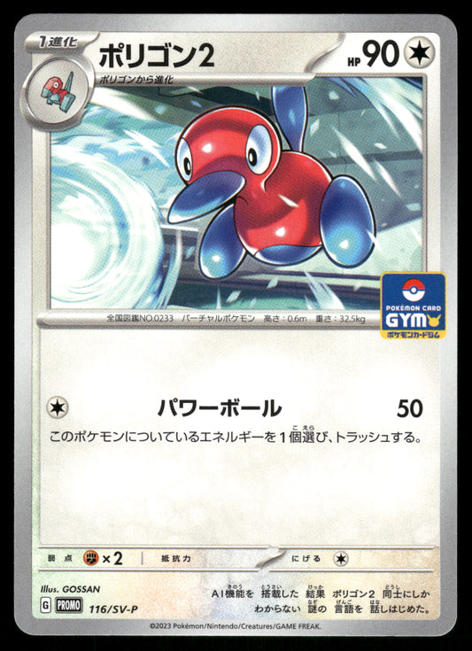 Porygon2 116/SV-P Promo Card Vol.4