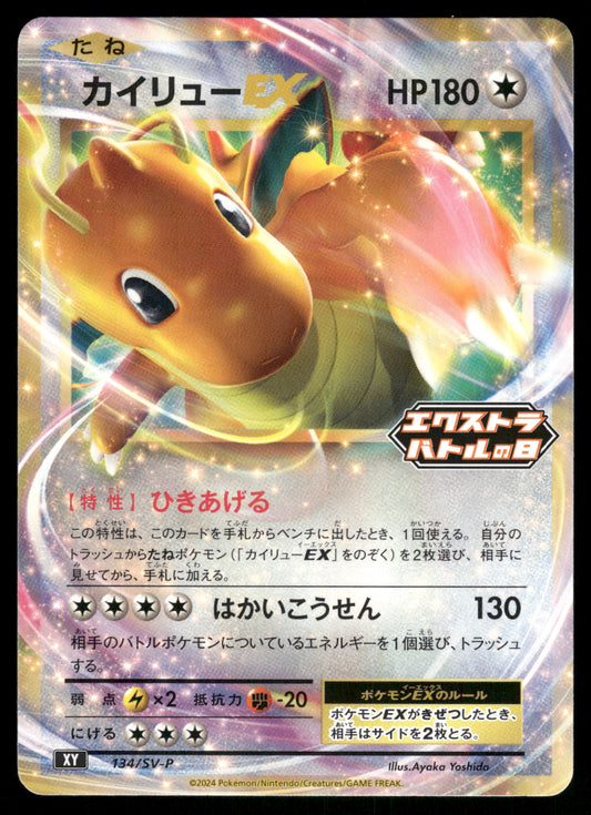 Dragonite EX 134/SV-P Extra Battle Day Promo