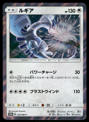 Lugia 237/SM-P