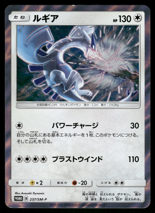 (LP) Lugia 237/SM-P Sun & Moon Promo