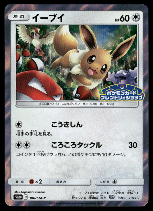Eevee 306/SM-P Friendly Shop Promo