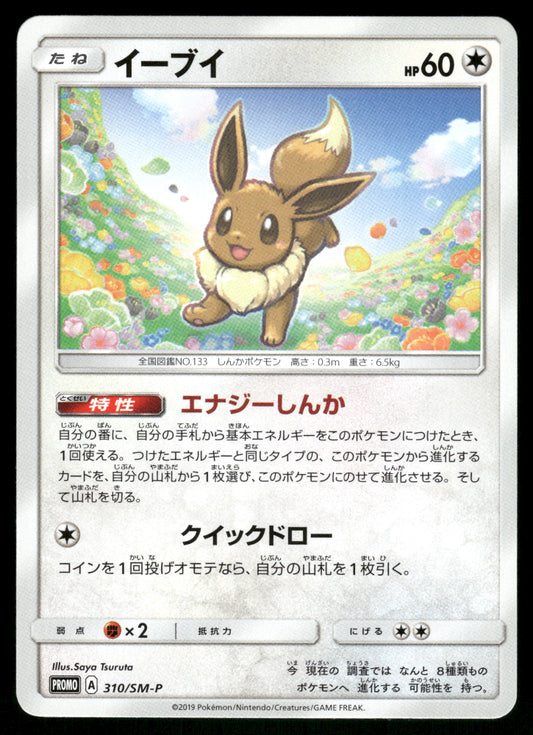 Eevee 310/SM-P World Hobby Fair Promo