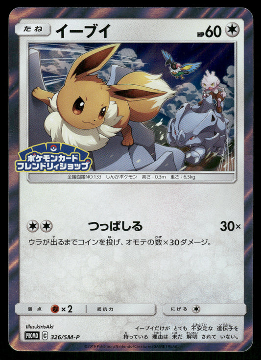 Eevee 326/SM-P Friendly Shop Promo