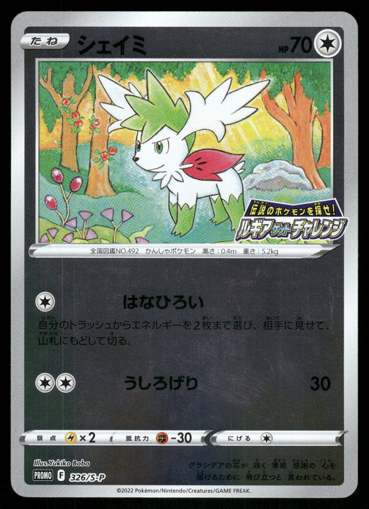 Shaymin 326/S-P Lugia Get Challenge Promo