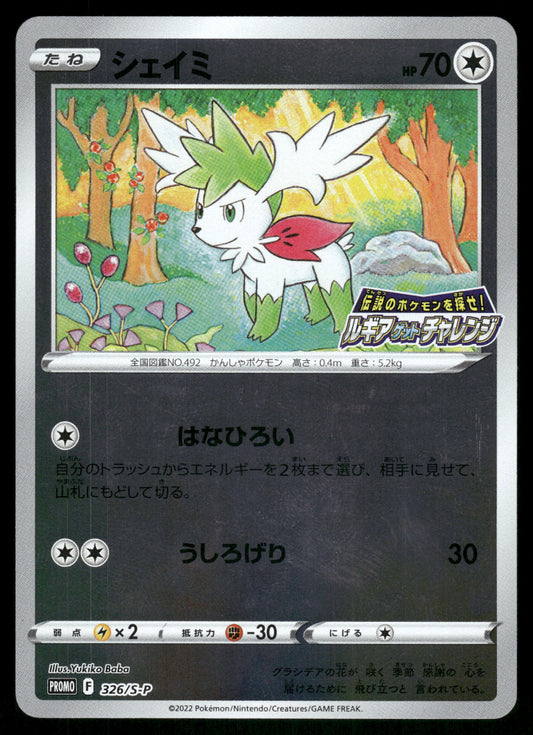 Shaymin 326/S-P Lugia Get Challenge Promo