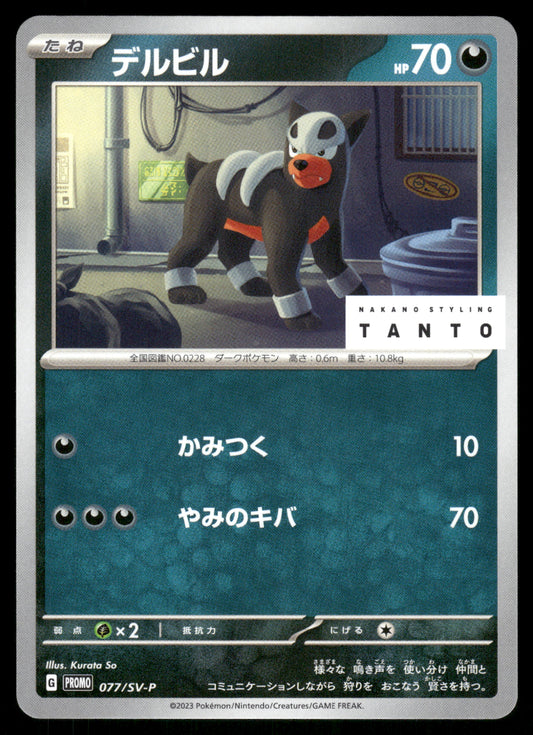 Houndour 077/SV-P Nakano Styling Tanto Promo