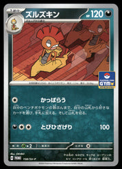 Scrafty 158/SV-P